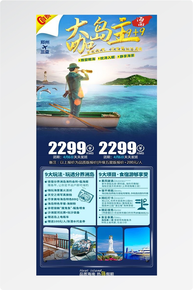 海南三亚海岛沙滩亚特兰帝天涯海角旅游海报65