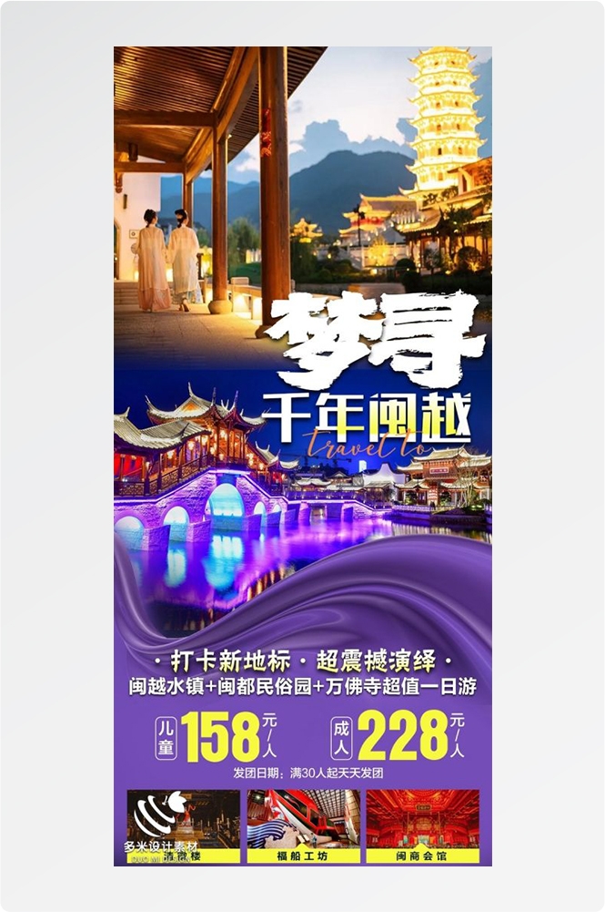 福建厦门鼓浪屿泉州武夷山土楼蓝眼泪旅游海报2