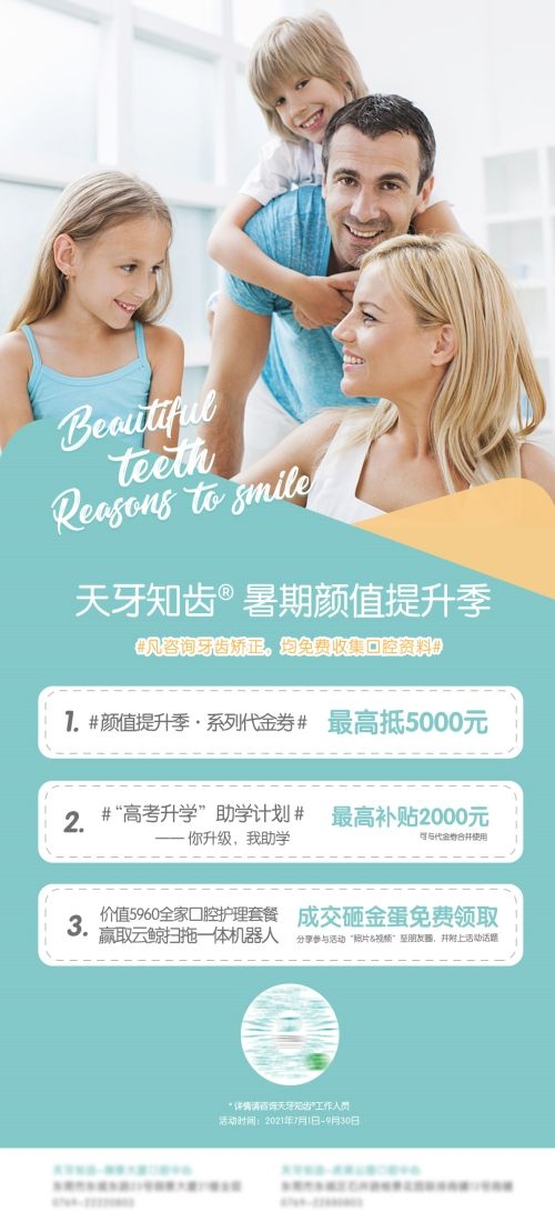 医美口腔牙齿矫正美牙种植牙补牙促销活动海报3