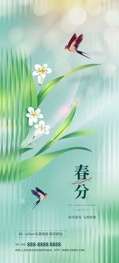 春分时令节气节日促销宣传插画背景海报10