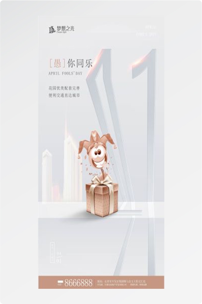卡通创意愚人节小丑地产商场企业活动促销海报92