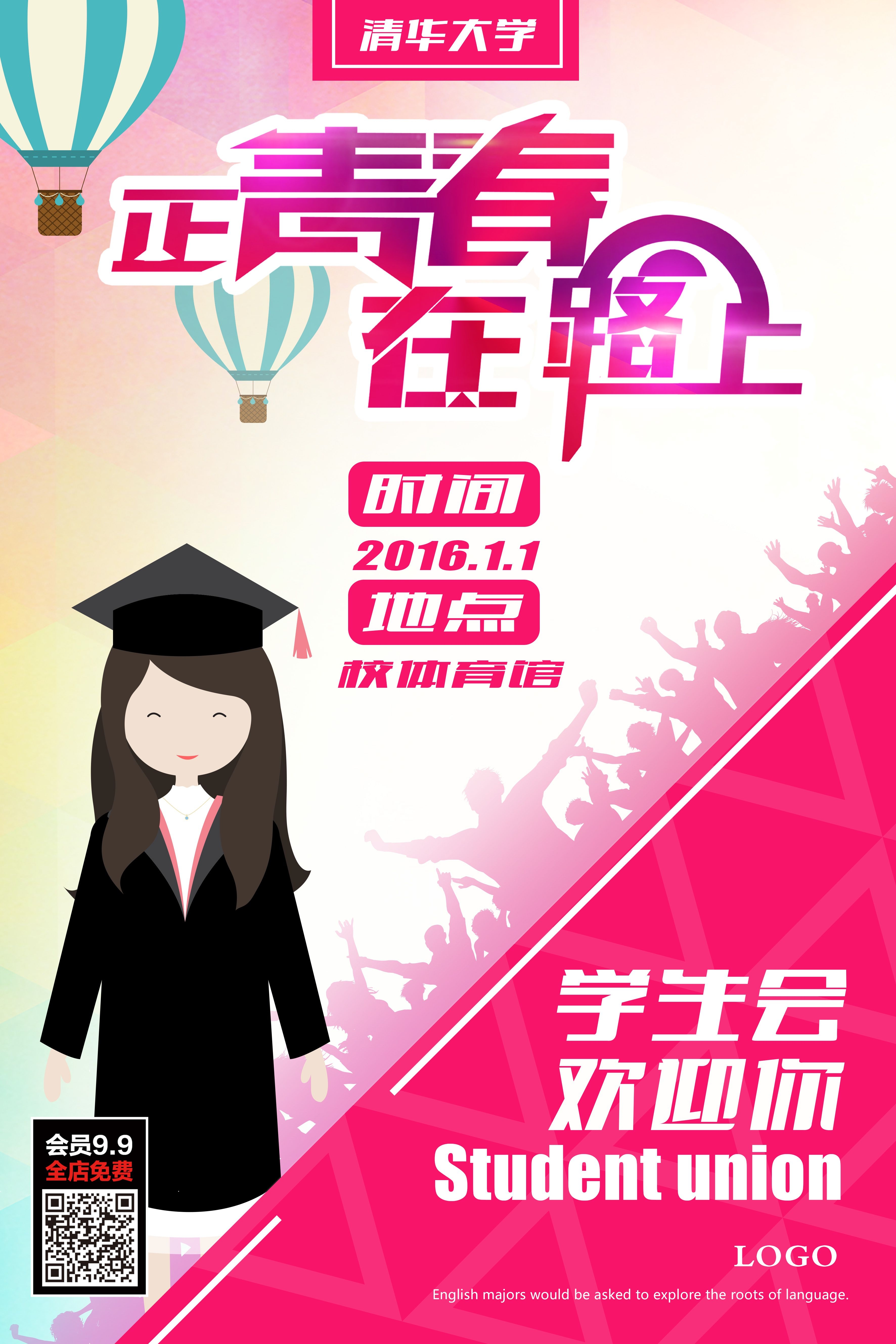 大学社团纳新兴趣班招生动漫篮球羽毛球海报宣传素材89