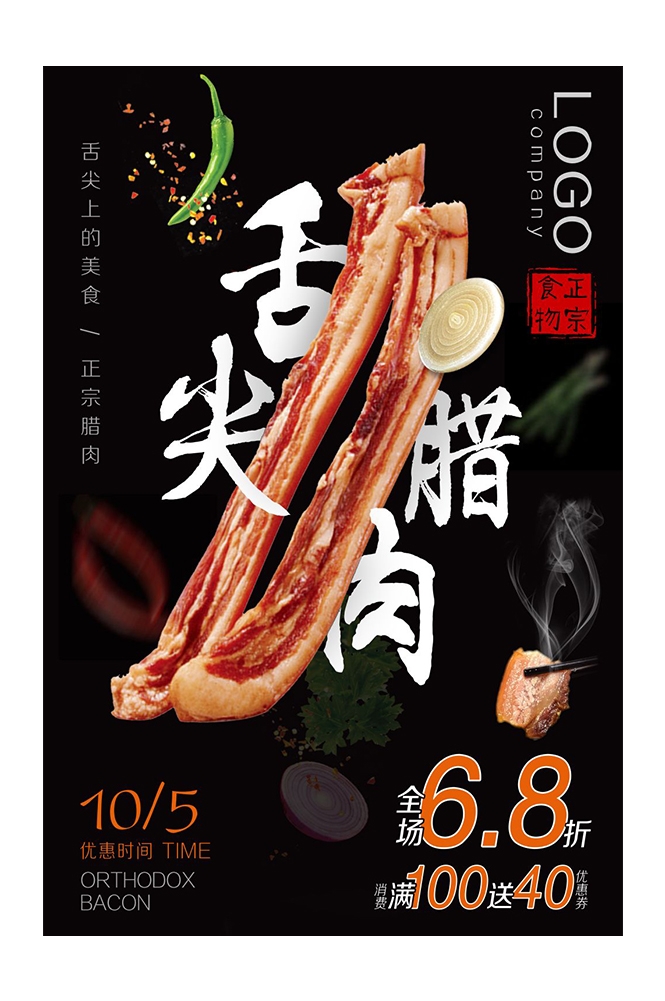 餐饮美食PSD海报背景模板烧烤烤肠小吃促销宣传单广告设计素材 (23)