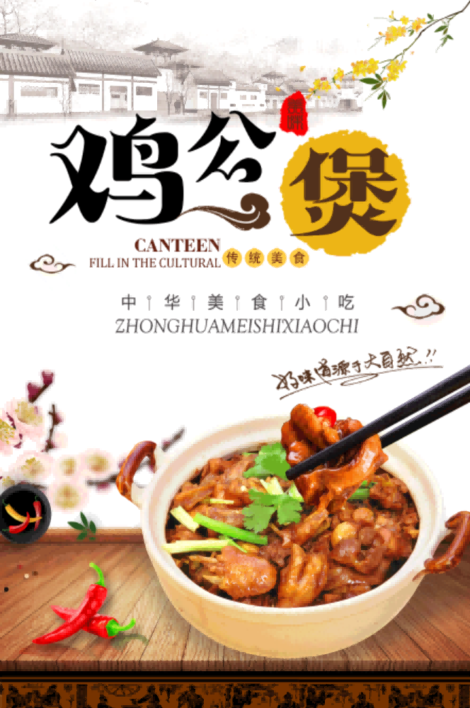 重庆鸡公煲壁画背景墙素材20