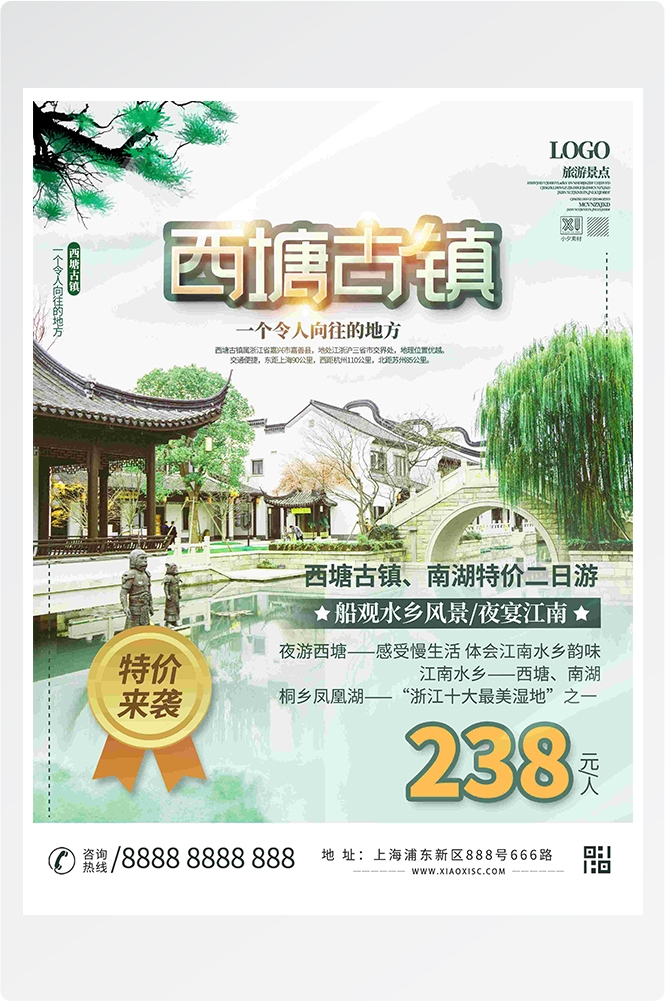 旅游海报新疆西藏云南海南三亚城市景点宣传素材9