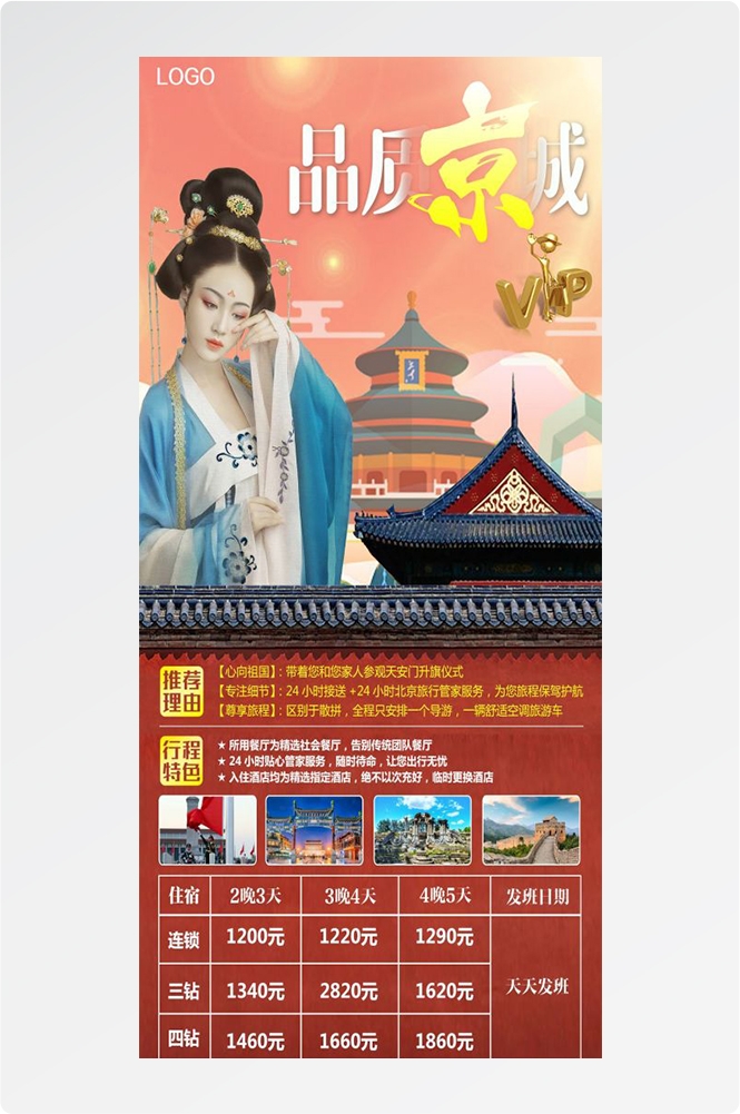 北京旅游海报故宫天坛颐和园圆明园环球影城香山地坛素材35