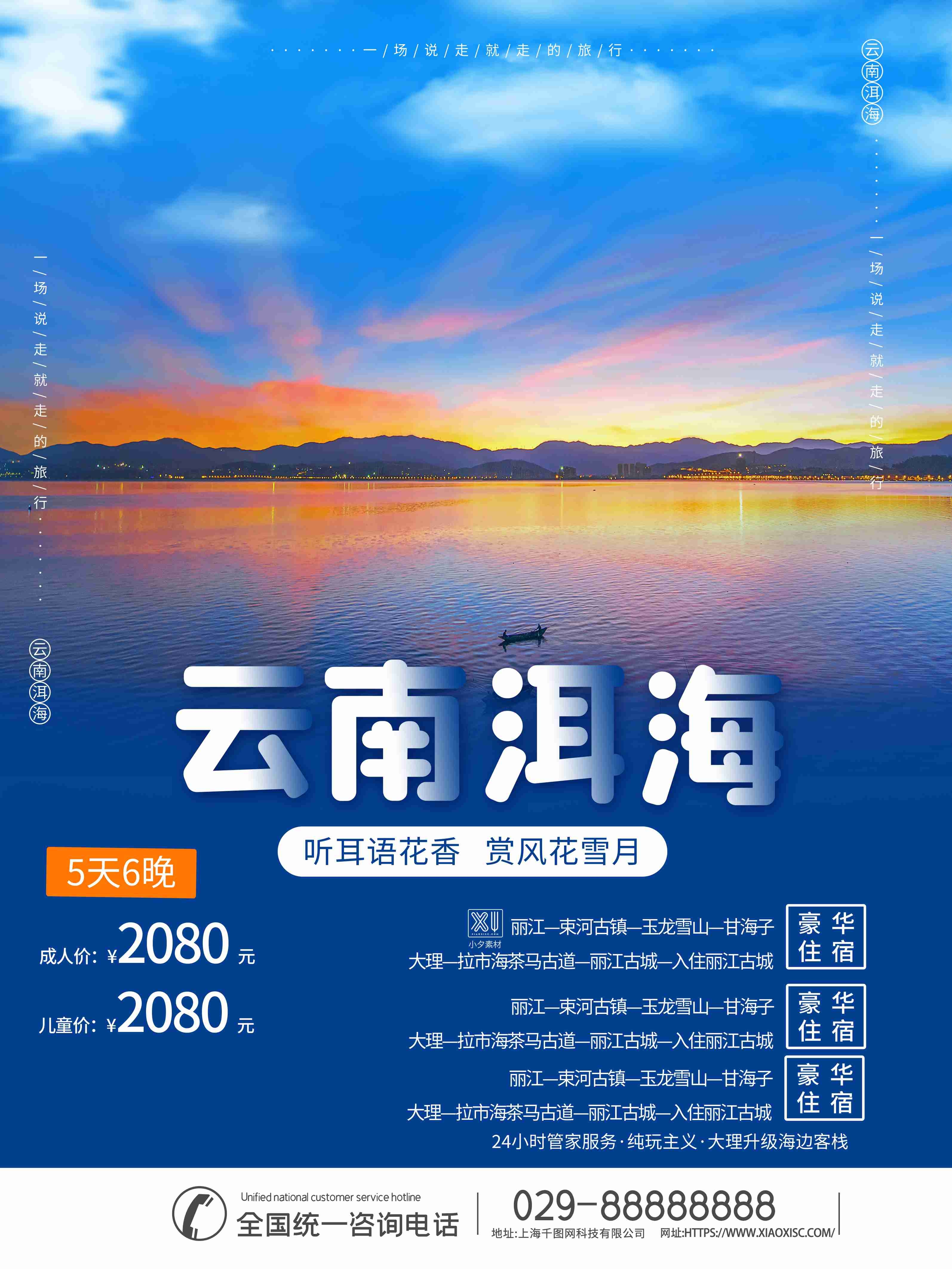 旅游旅行新疆西藏云南海南三亚城市景点宣传海报素材94