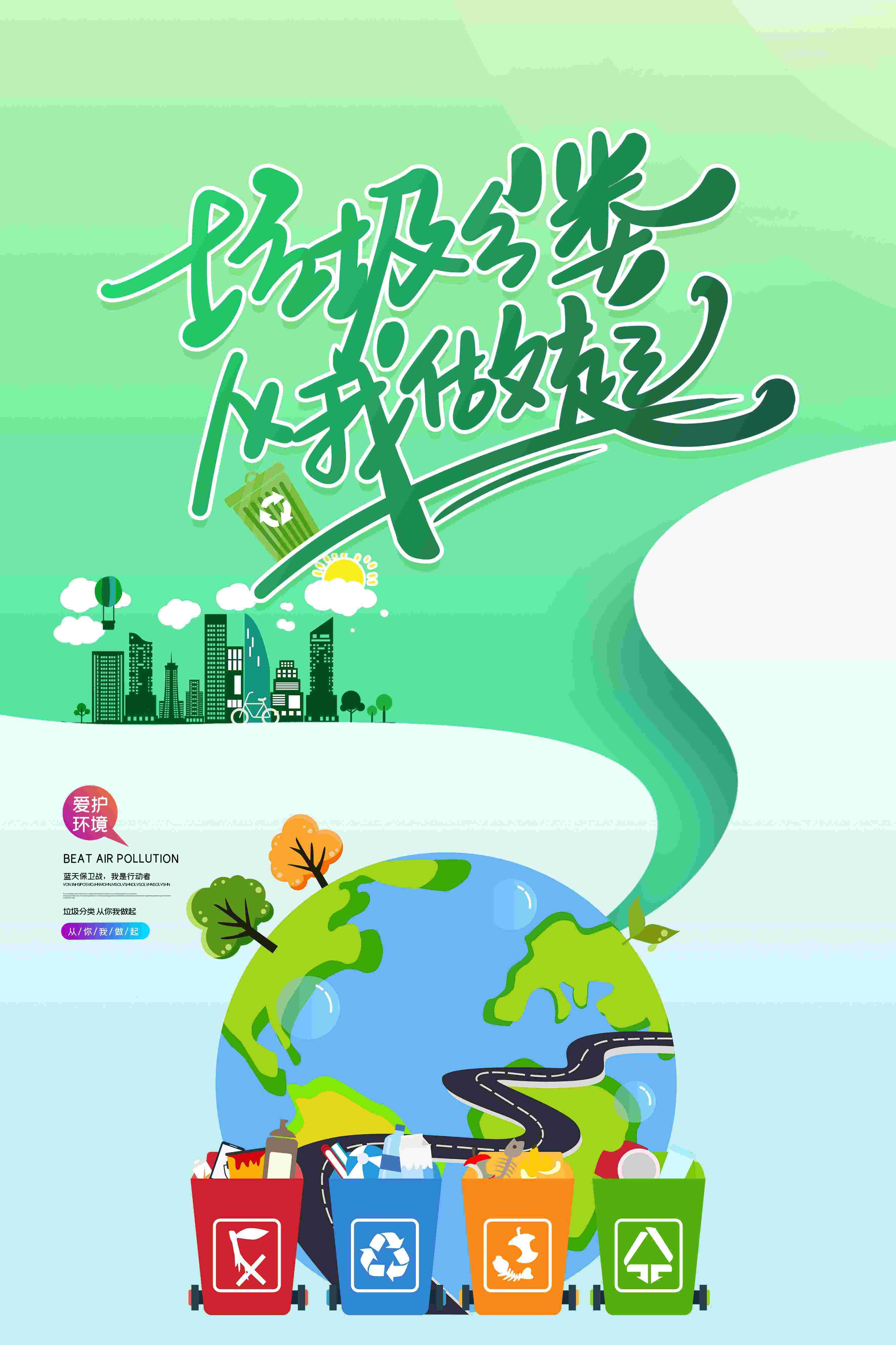 创建文明卫生城市垃圾分类海报118
