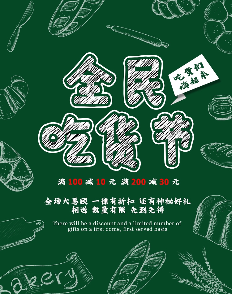 电商竖版吃货节美食零食手机端海报素材12