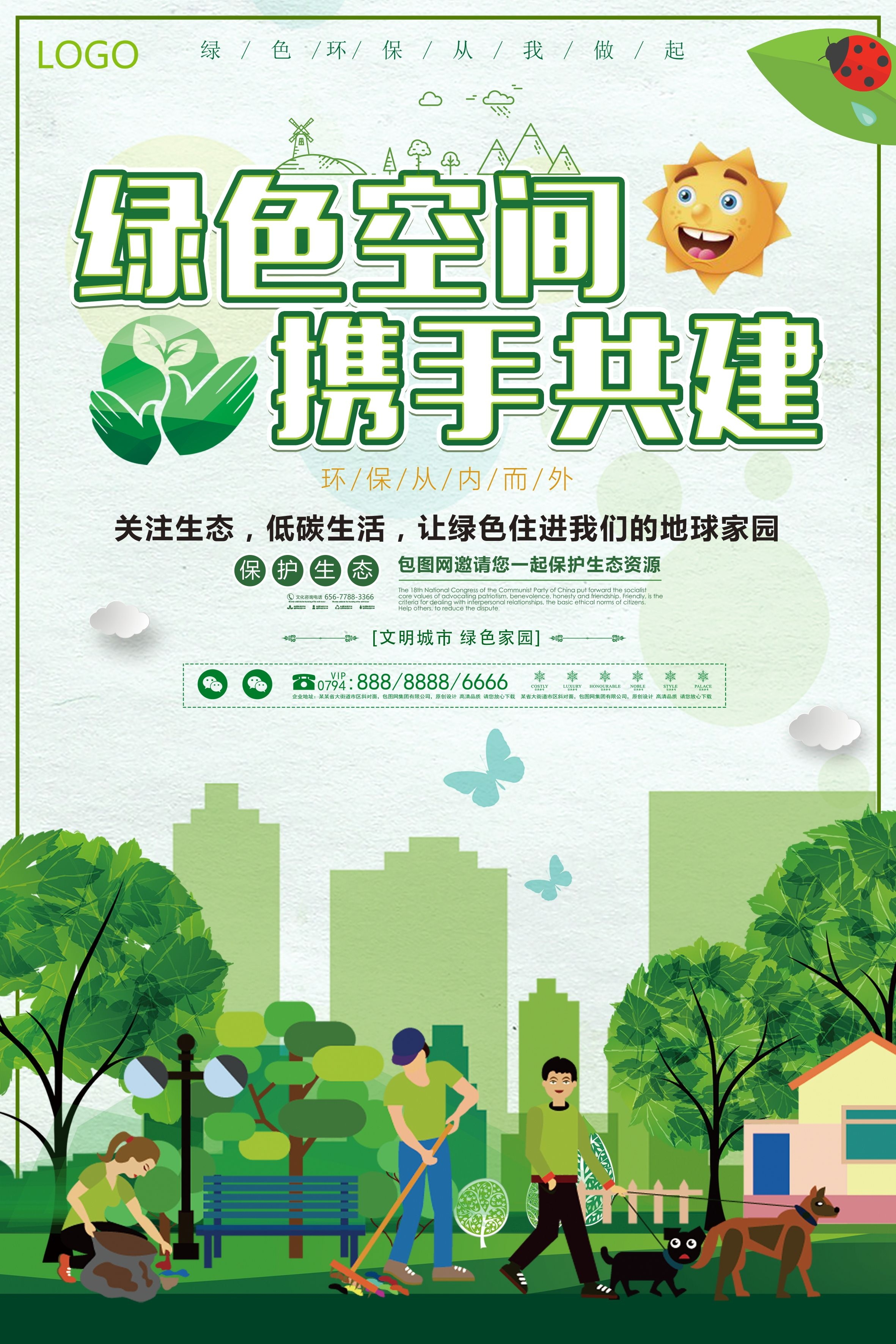 创意绿色出行节能低碳环保公益宣传活动设计插画海报素材87