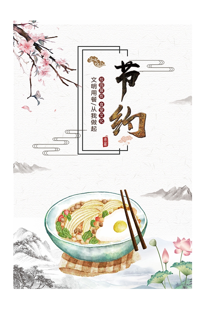 国风食堂文化光盘行动珍惜粮食海报挂画素材47