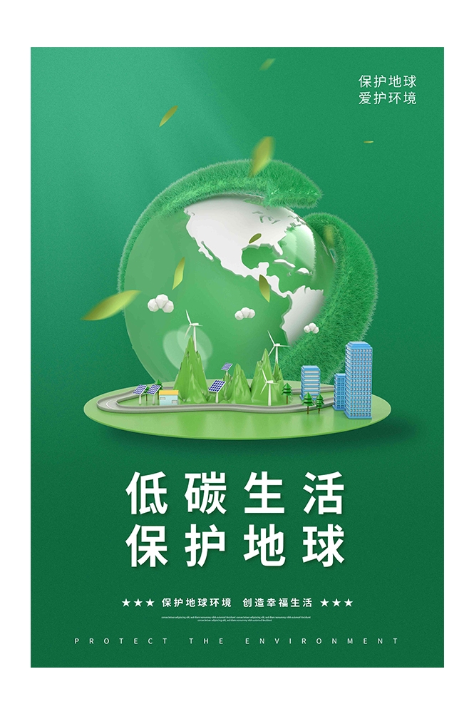 创意绿色出行节能低碳环保公益宣传活动设计插画海报素材13