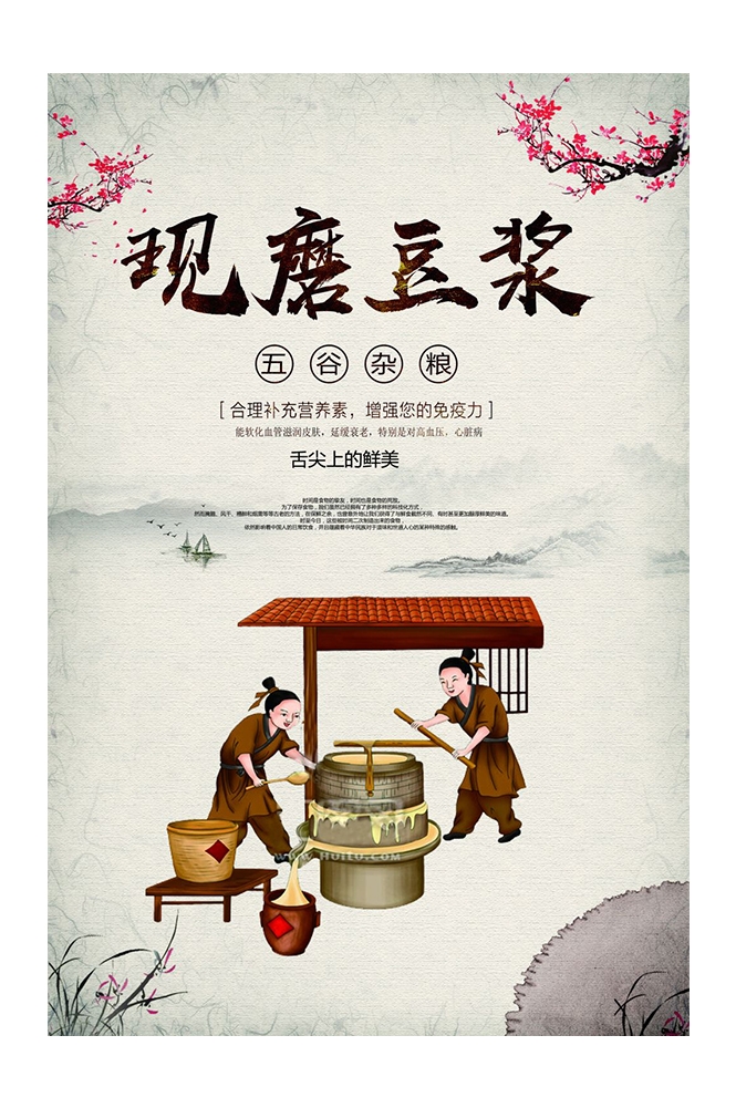 餐饮美食PSD海报背景模板现磨豆浆饮品促销宣传单广告设计素材