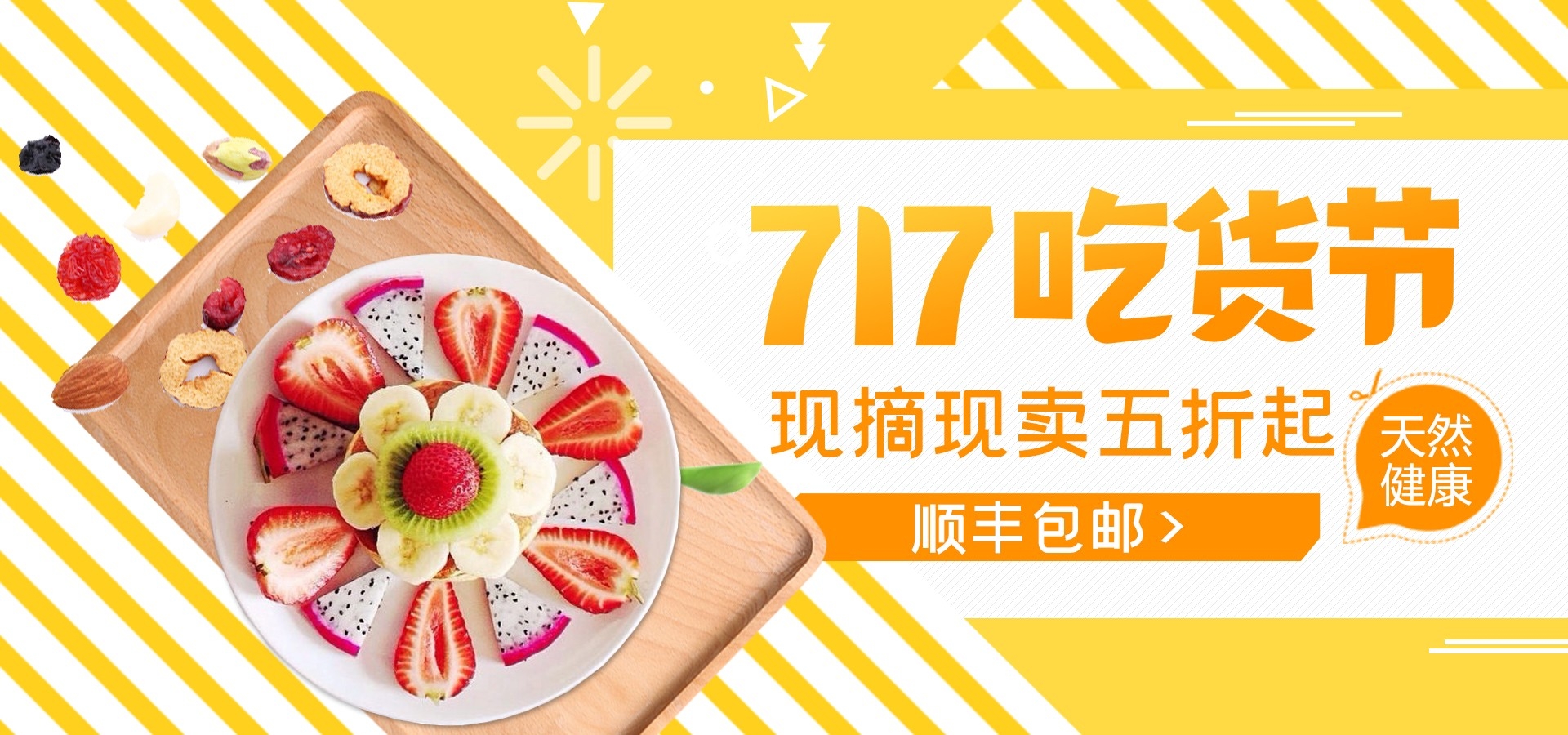 吃货节美食零食展板海报banner素材42