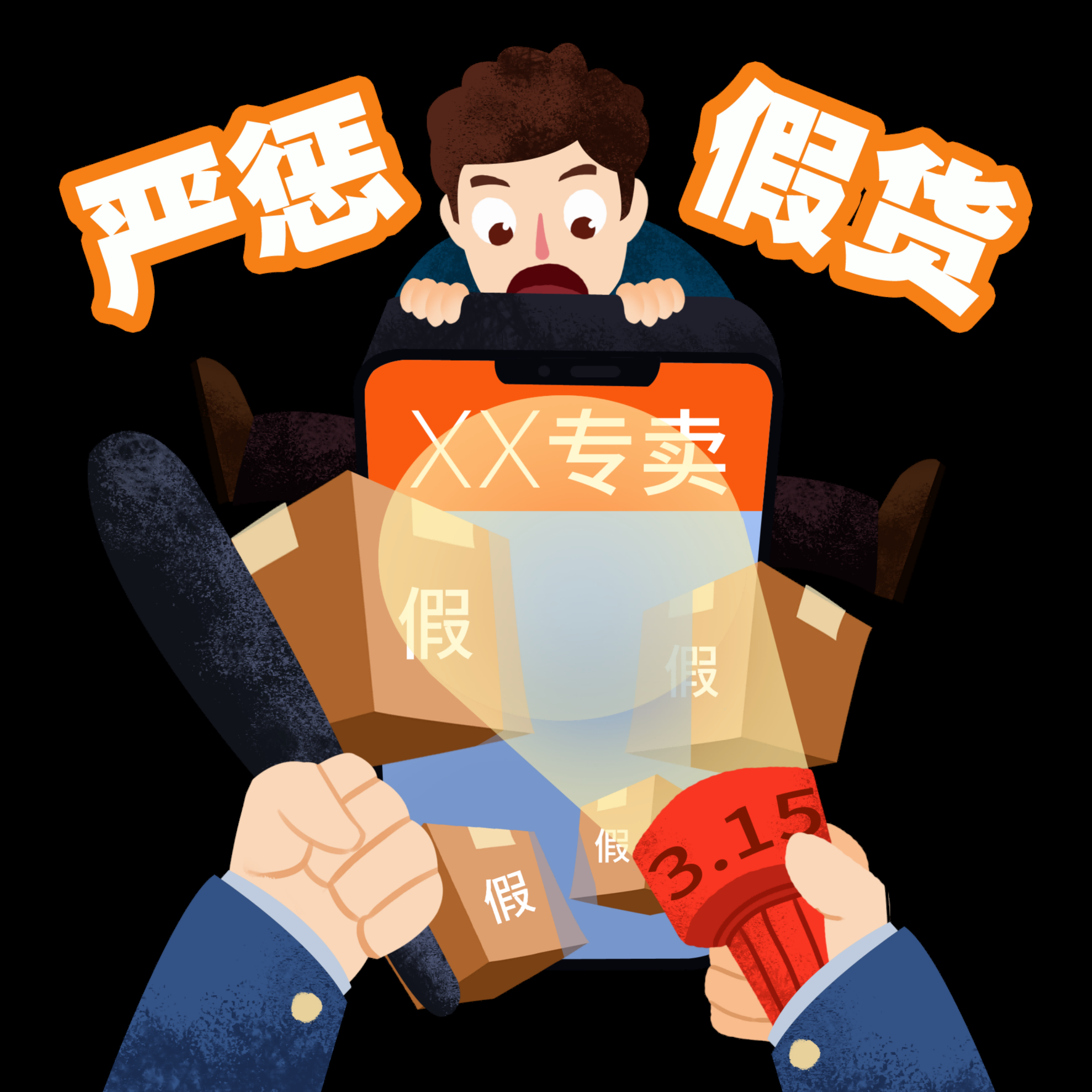 维权打假卡通人物图案素材图片装饰元素插图50