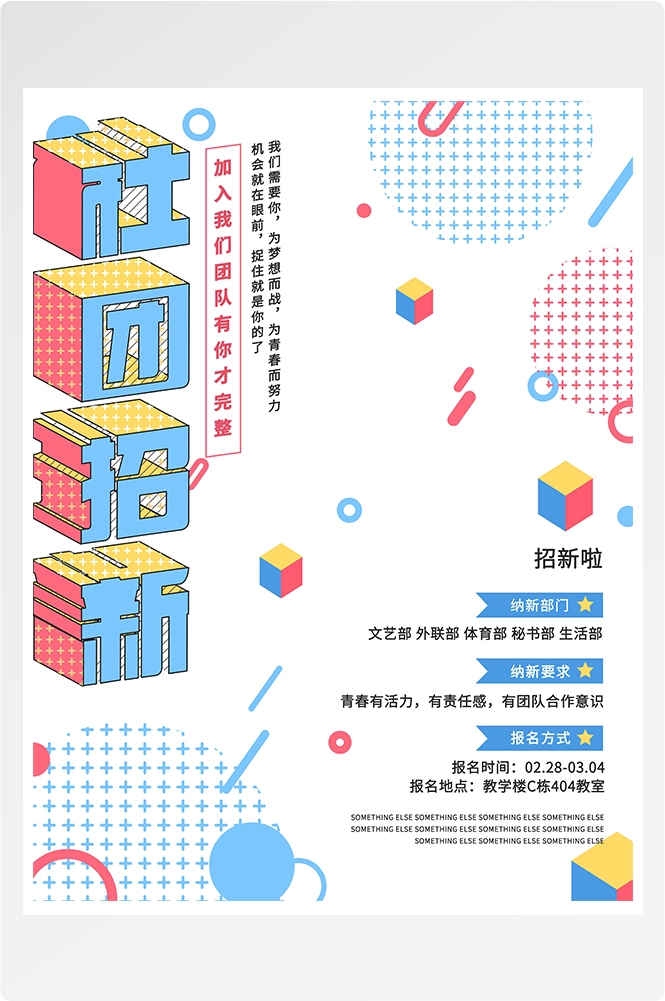 大学社团纳新兴趣班招生动漫篮球羽毛球海报宣传素材1