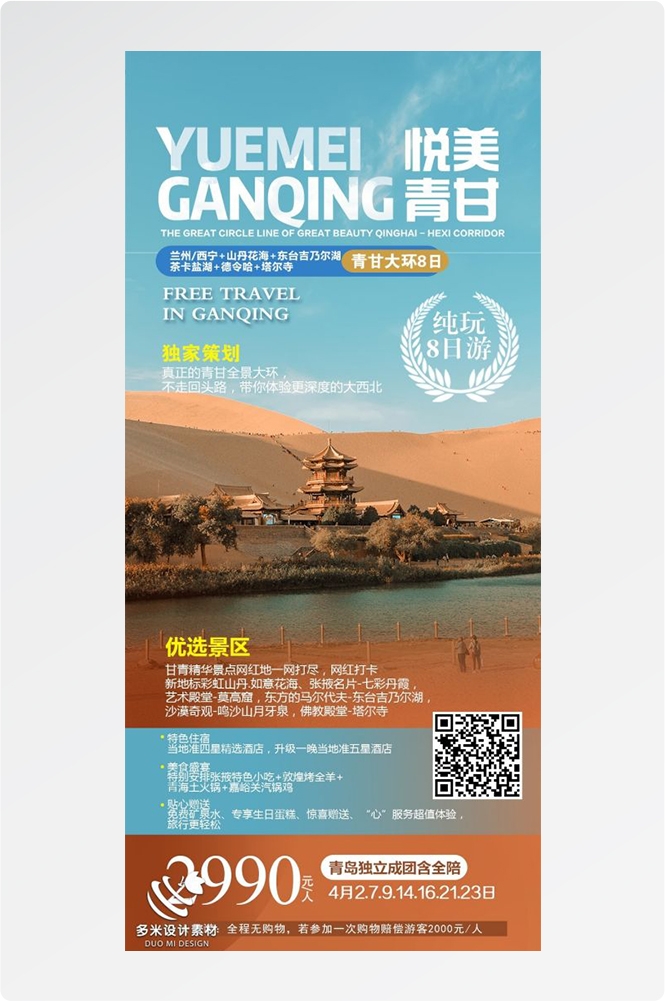 甘肃兰州敦煌莫高窟河西走廊沙漠丝绸之路壁画旅游海报68