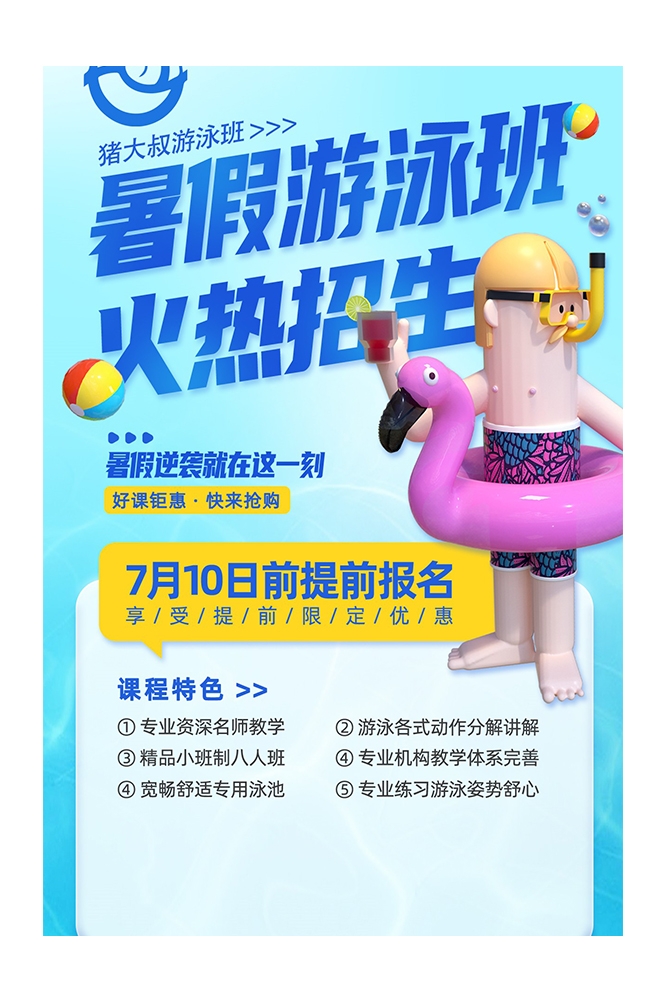 游泳培训暑期招生水上乐园宣传海报22