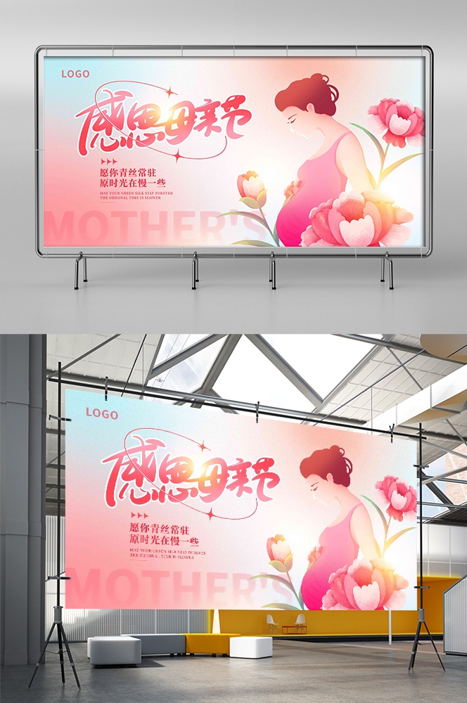 母亲节展板背景板感恩妈妈活动布置创意设计素材8