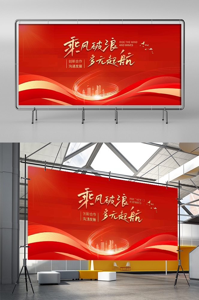 红色科技公司活动会议展板背景板LED屏幕图素材10