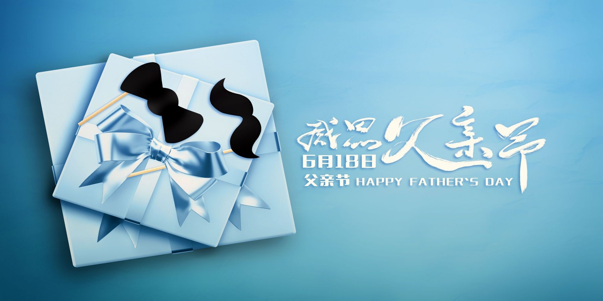 父亲节展板背景图banner设计素材12