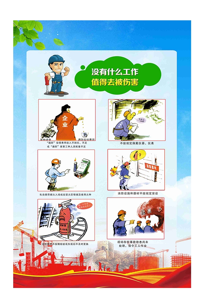 煤矿施工安全第一预防为主安全生产宣传漫画挂画海报素材1