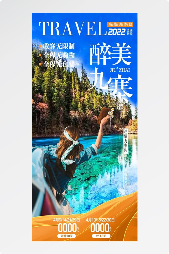 四川成都九寨沟武隆峨眉山都江堰三星堆大熊猫旅游海报83