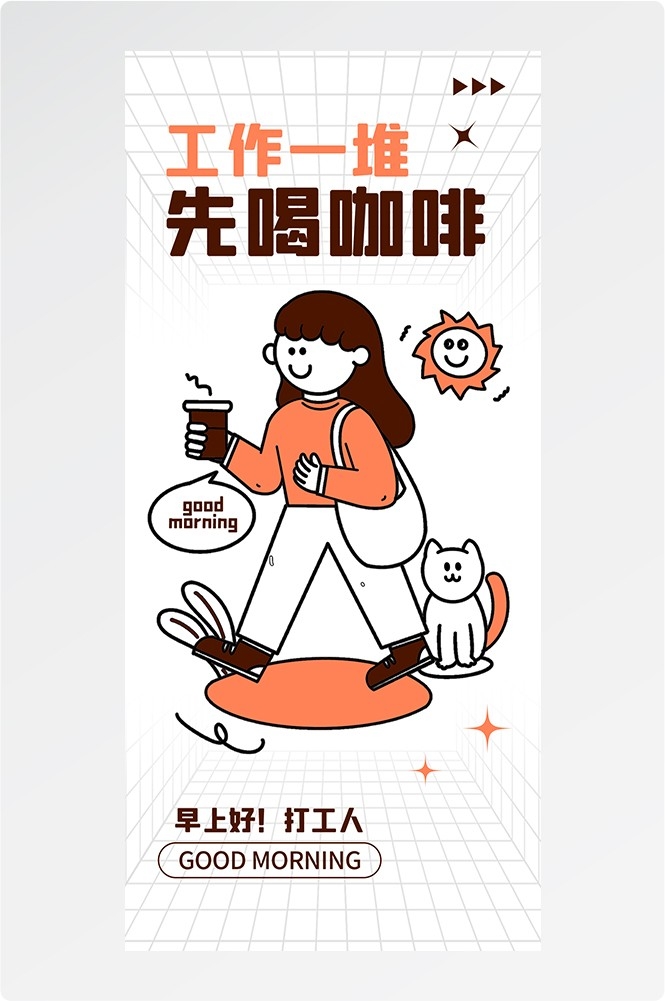 doodle 风潮流趣味线性描边活动招聘饮品美食插画海报147