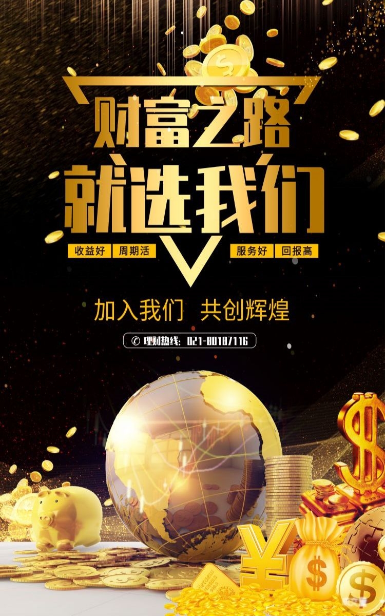 金融银行基金保险债券投资理财宣传海报75