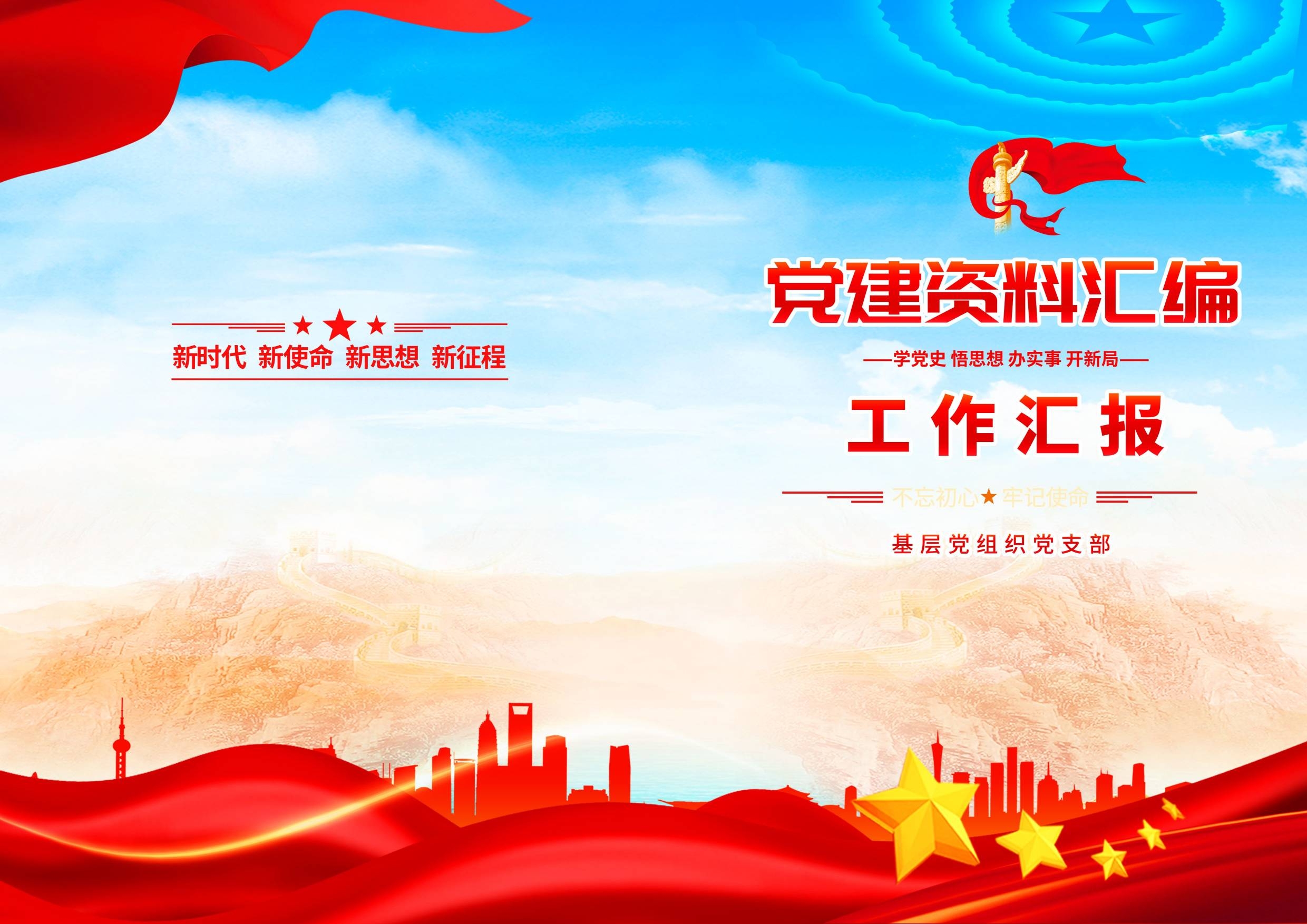 封面设计模版红色画册封面封底资料汇编标书封面样本1