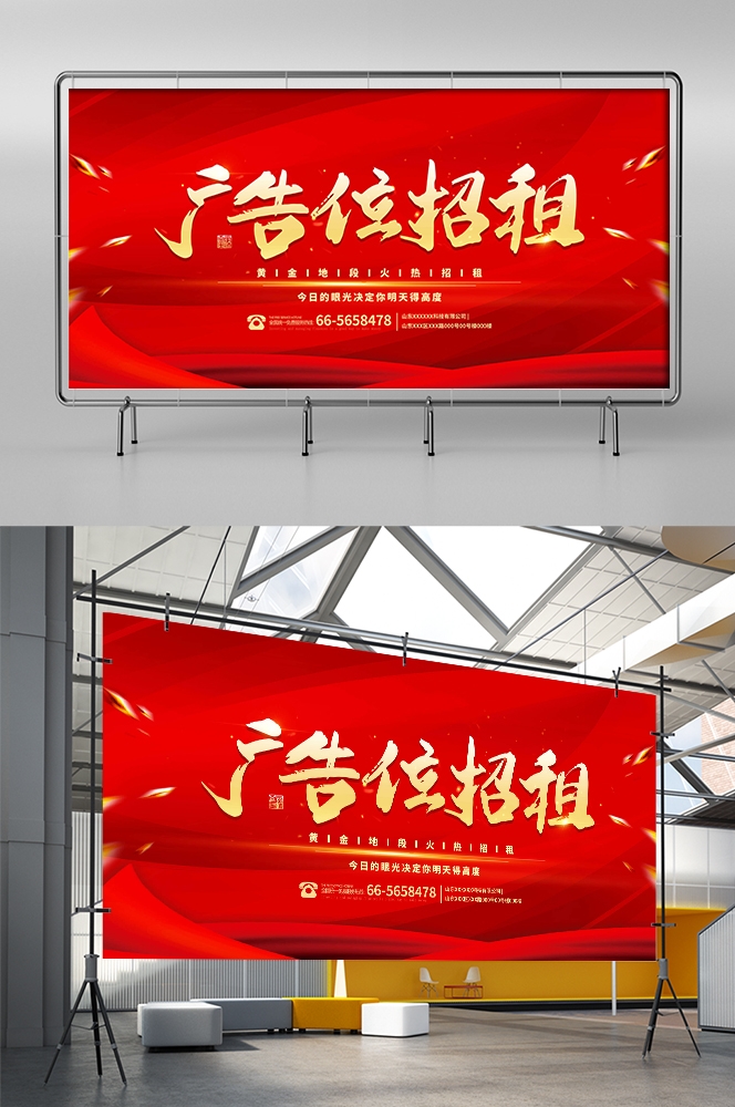 品牌招商加盟合伙人店铺招租海报展板54