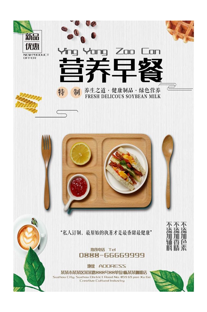餐饮美食海报背景模板营养早餐早点促销宣传单广告设计素材