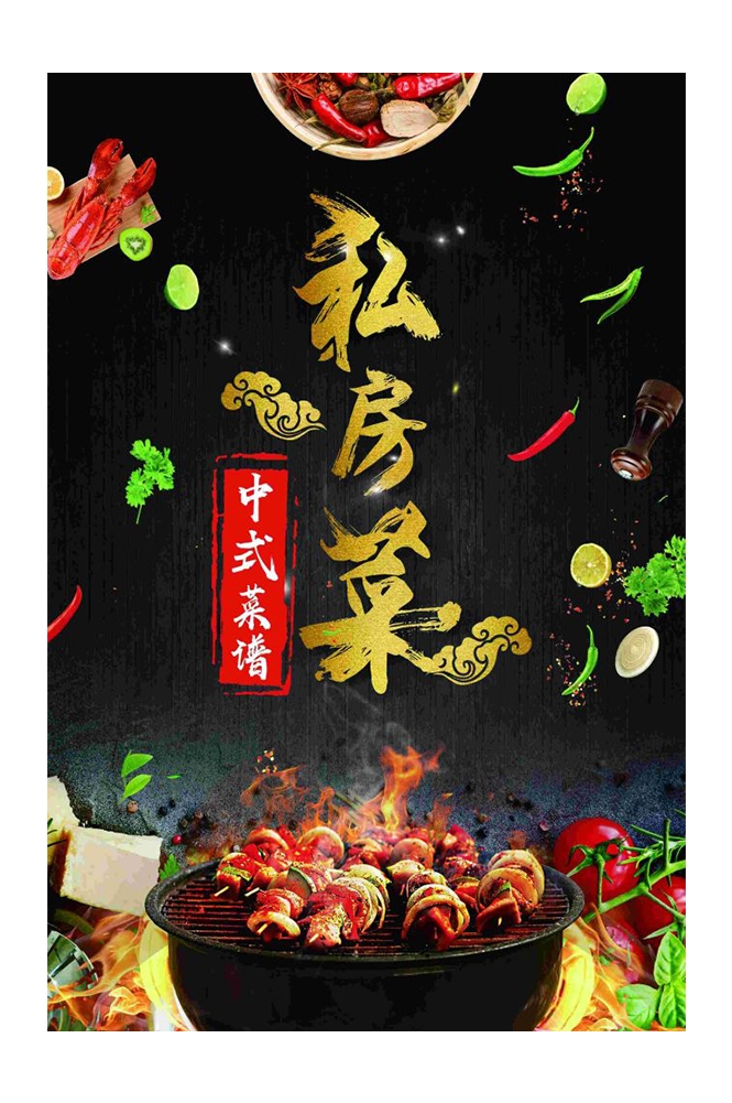 私房菜菜品菜谱促销宣传单海报背景16