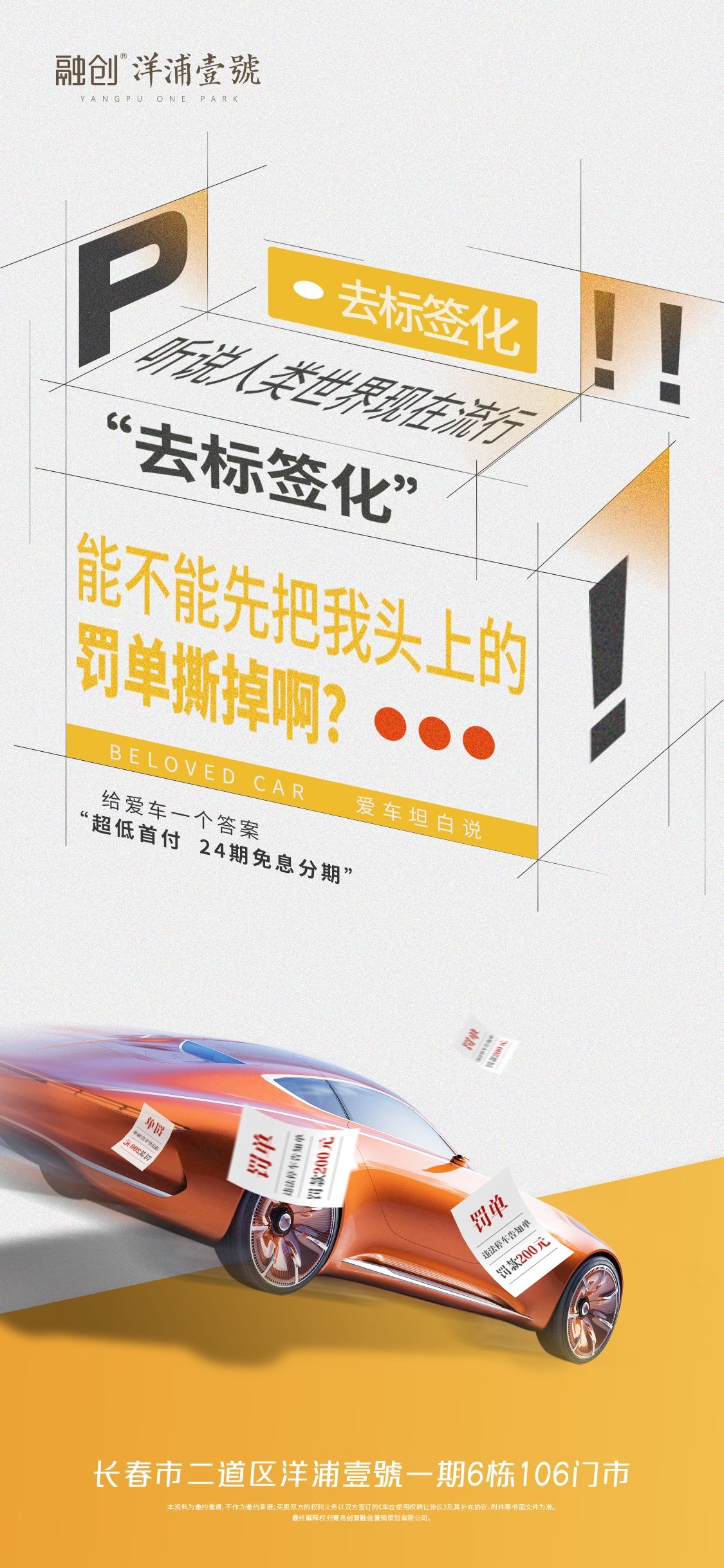 简约高端大气简约房地产热销汽车车位海报设计素材2