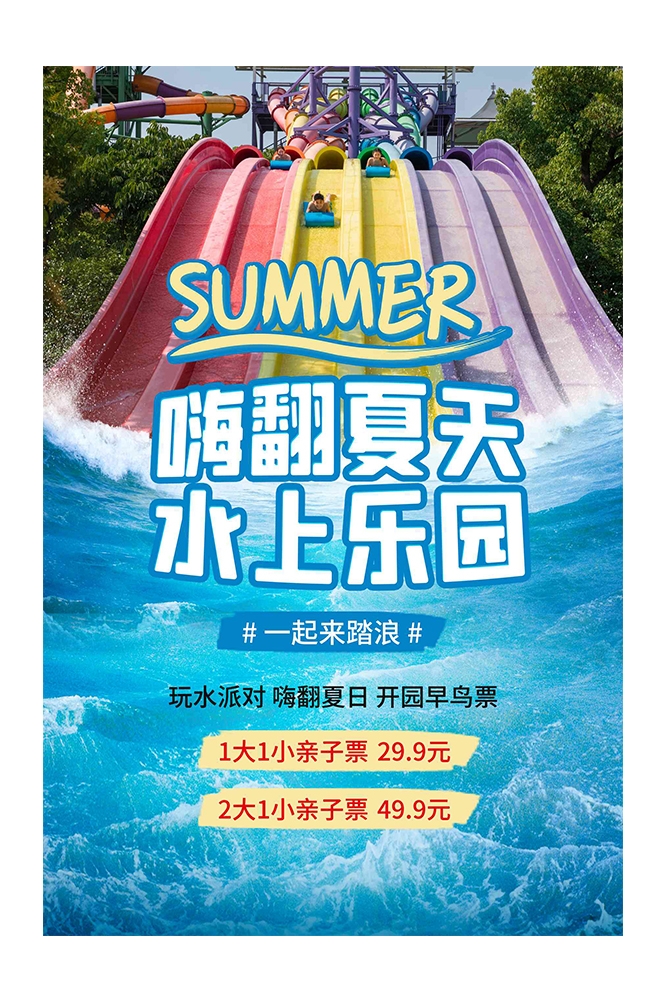 游泳培训暑期招生水上乐园宣传海报69