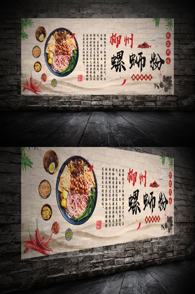 国潮复古饭店螺蛳粉壁画海报背景墙绘素材模板9
