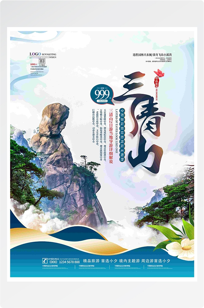 旅游旅行新疆西藏云南海南三亚城市景点宣传海报素材45