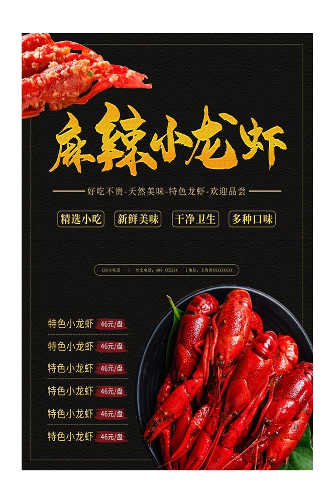 餐饮美食PSD海报模板麻辣小龙虾香辣虾促销宣传单 (48)