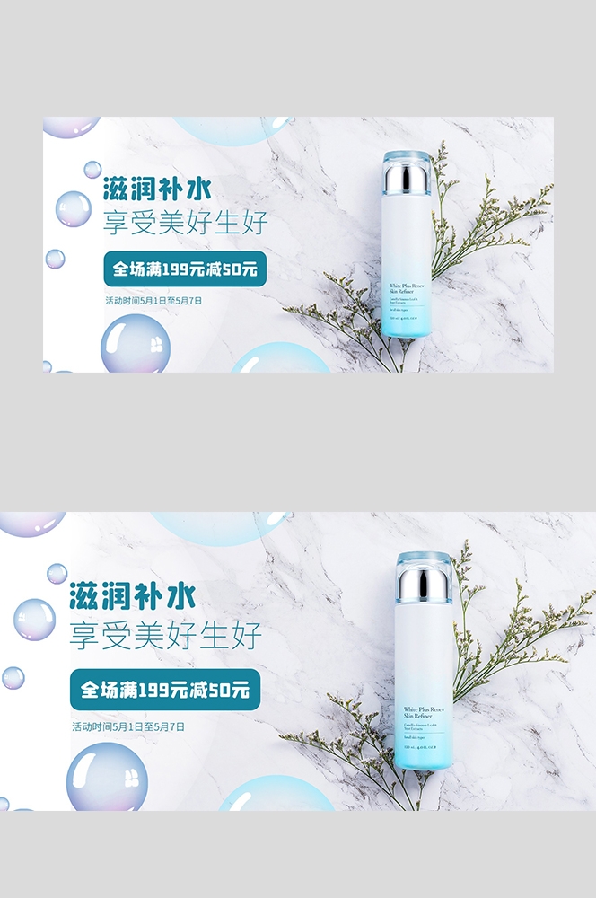 美容护肤化妆品海报背景banner轮播图素材30