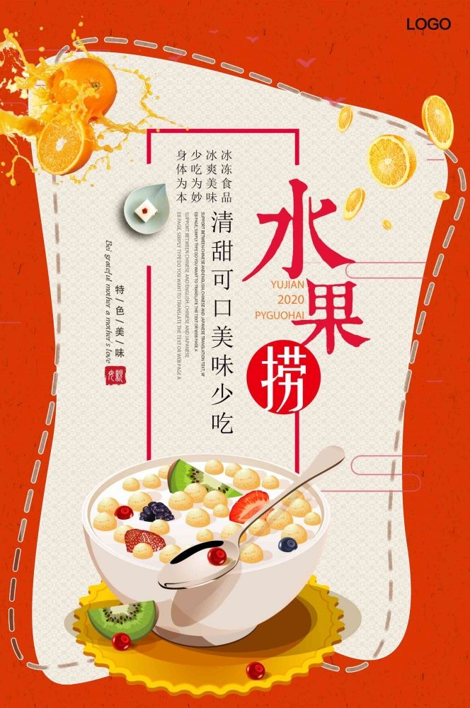海报背景模板水果捞新鲜果蔬促销宣传单广告设计素材16