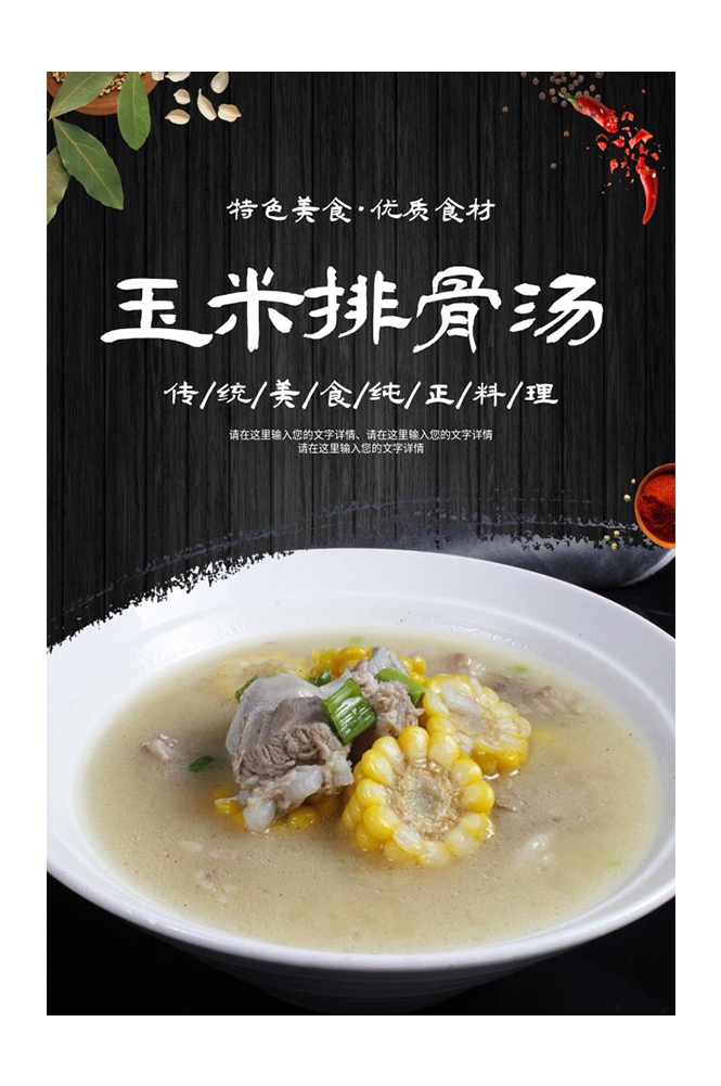 餐饮美食PSD海报背景模板排骨汤菜品菜谱促销宣传单 (12)