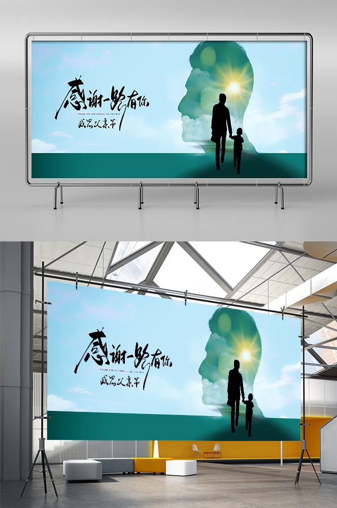 父亲节展板背景图banner设计素材24