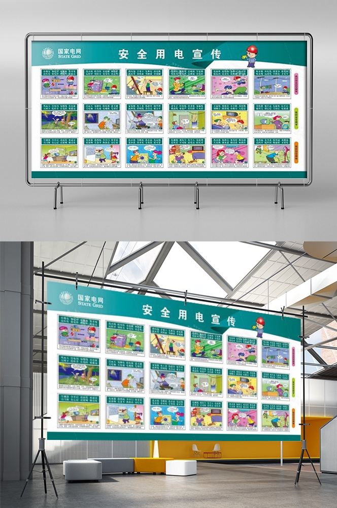 安全用电知识用电安全小常识展板素材 19