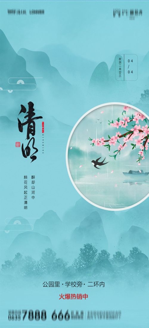 竖版清明节国风祭祖踏青郊游海报易拉宝素材55