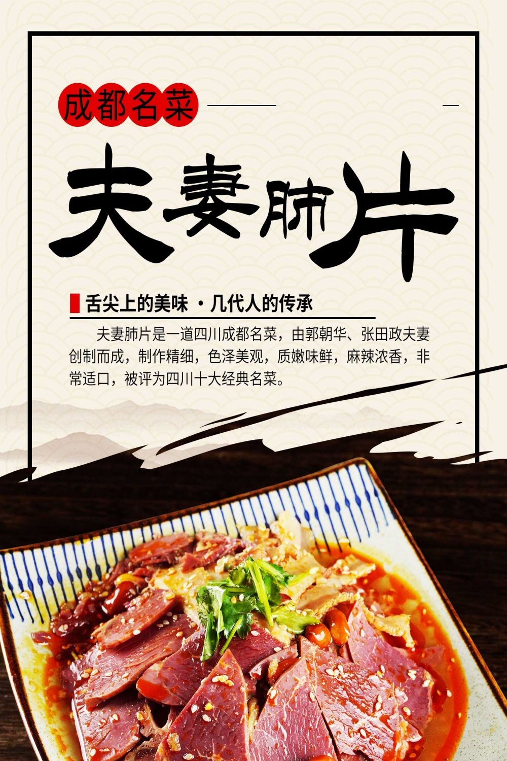 饭店餐饮美食夫妻肺片壁画背景墙绘素材22