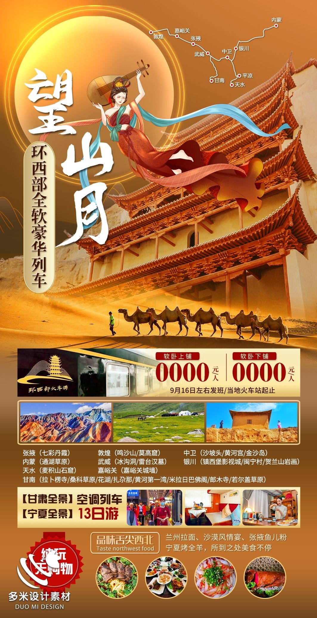 甘肃兰州敦煌莫高窟河西走廊沙漠丝绸之路壁画旅游海报53