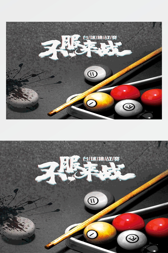 台球厅装饰画桌球室墙面装饰墙画海报壁画台球室挂画22