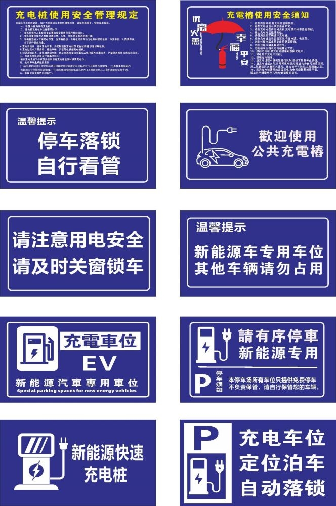 电动车充电桩充电标识标志导视素材7