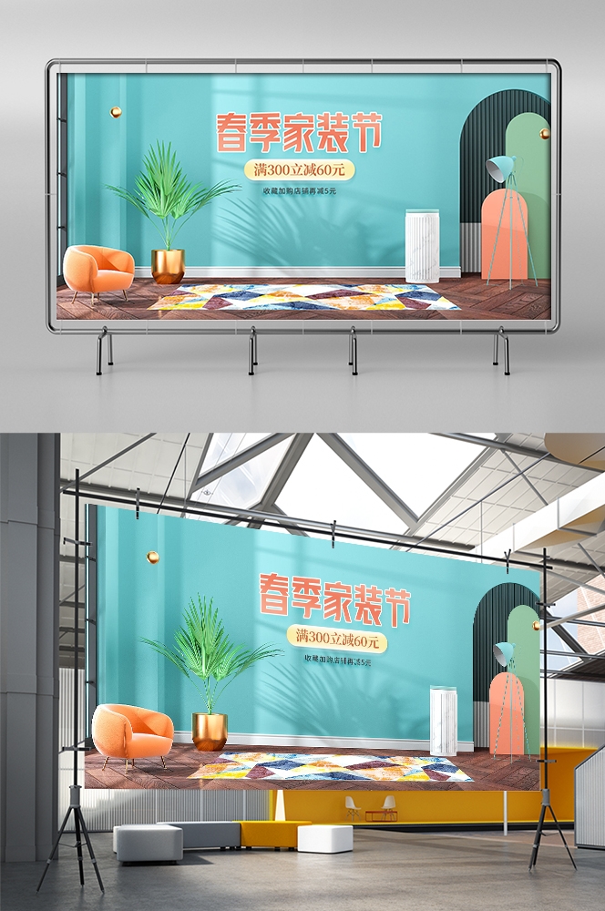 家装家居节促销海报展板背景图场景图banner素材14