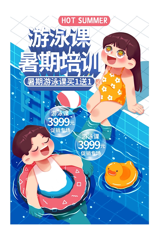 游泳培训暑期招生水上乐园宣传海报8